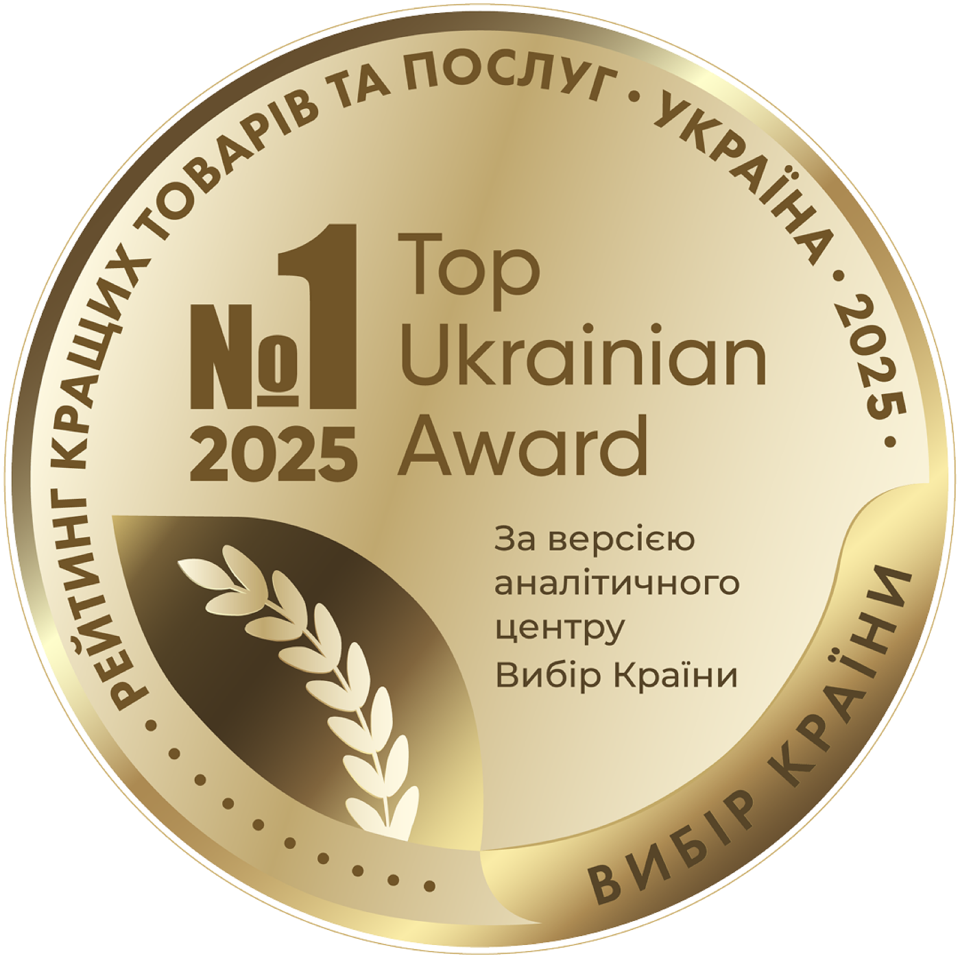 Відзнака Top Ukrainian Award 2025