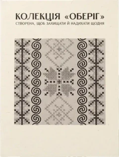 Історія виробу зі значенням символів